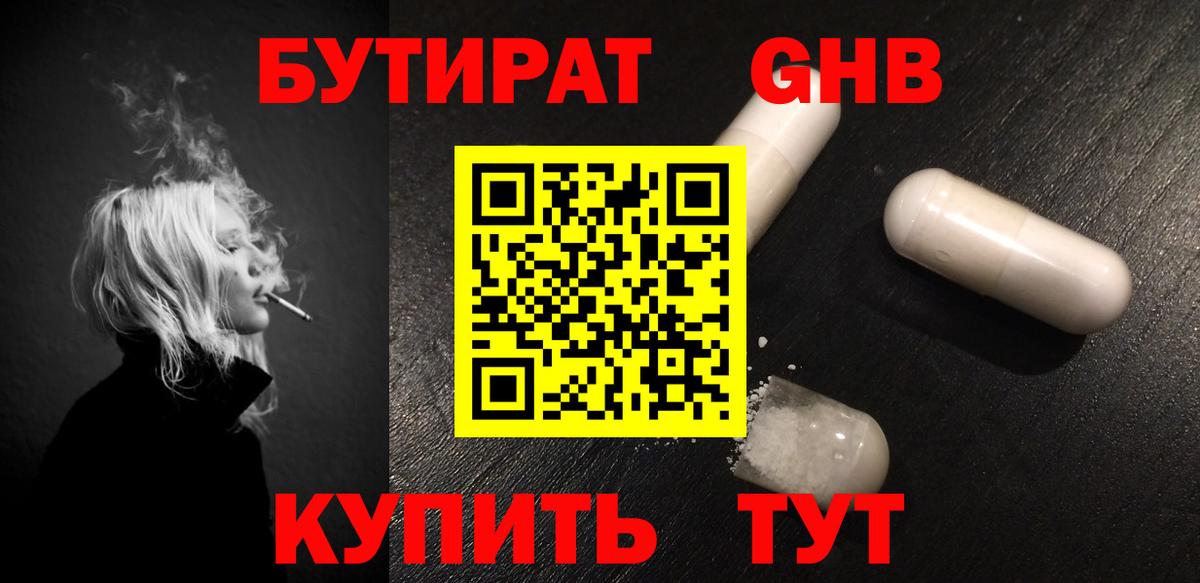 Ноябрьск  Бутират  Вход с VPN  БУТИРАТ вода 