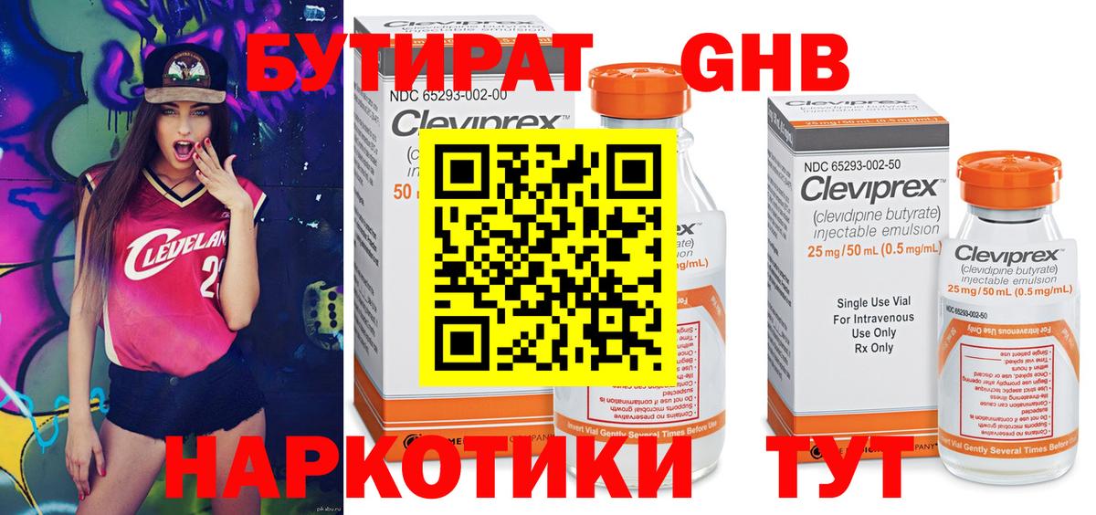 БУТИРАТ бутандиол Ноябрьск