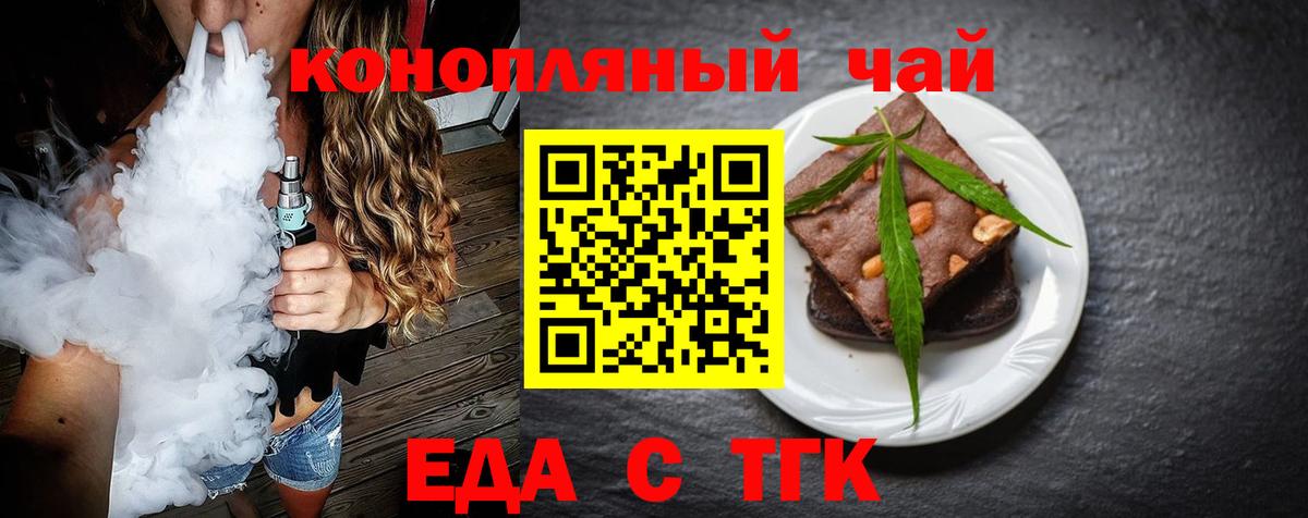 Ноябрьск  Еда ТГК конопля  Вход с VPN 