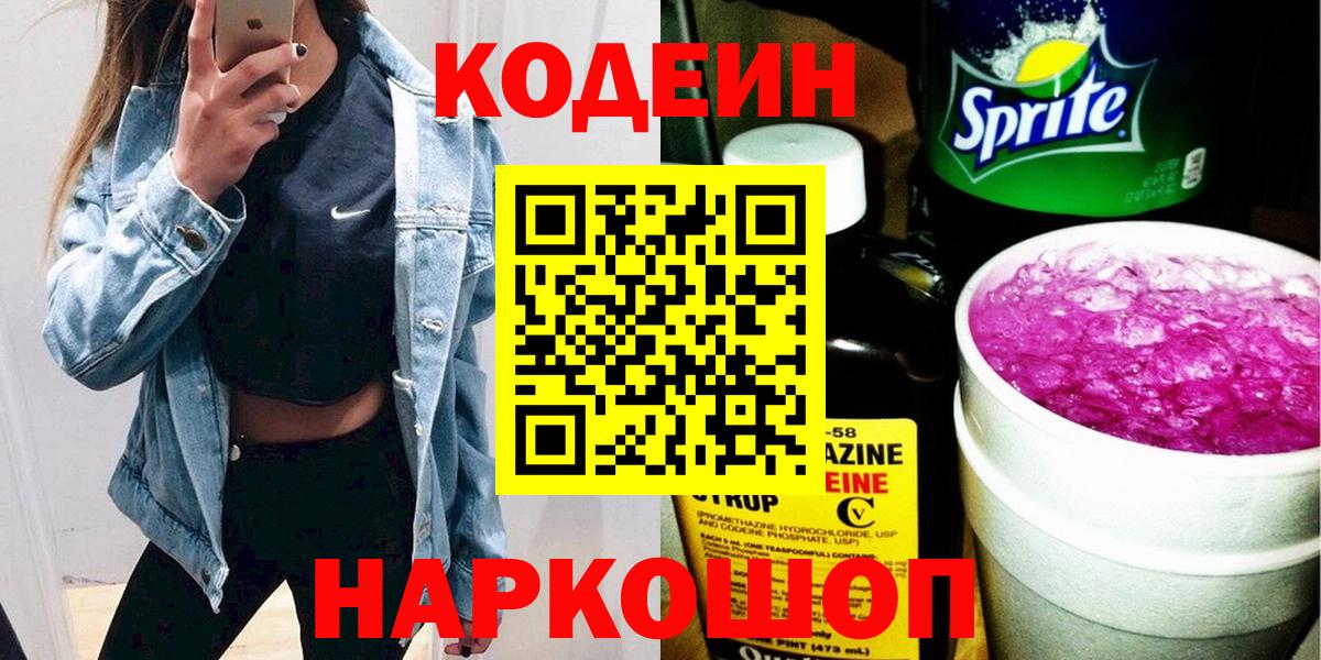 Кодеиновый сироп Lean напиток Lean (лин) Ноябрьск