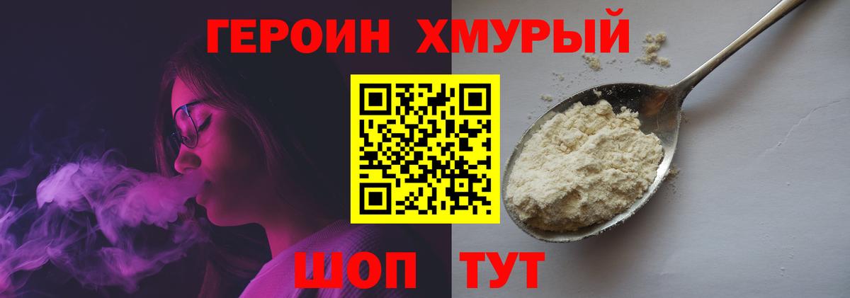 ГЕРОИН афганец Ноябрьск