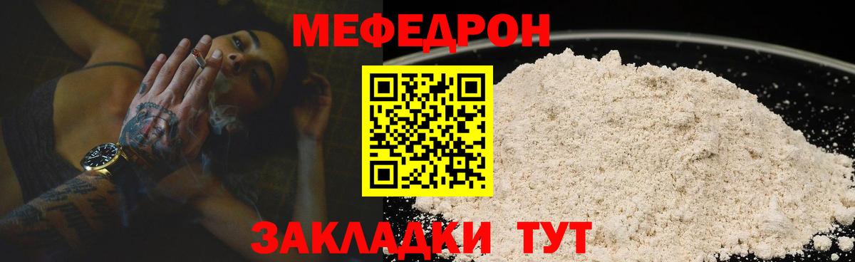 МЕФ  МЕФ  МЕФ 4 MMC  Вход с VPN  Ноябрьск  Меф мука 