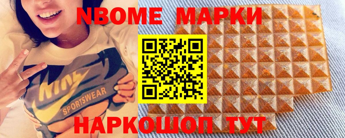 Марки 25I-NBOMe 1,8мг Ноябрьск